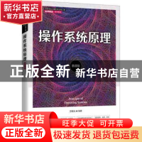 正版 操作系统原理(慕课版) 苏曙光 人民邮电出版社 9787115586