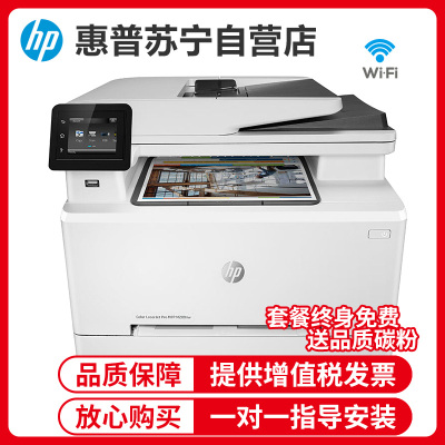 惠普(HP)M280NW无线彩色激光打印机惠普打印机一体机激光家用办公打印机彩色打印机打印复印扫描一体机