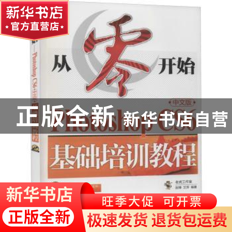 正版 中文版Photoshop CS6基础培训教程 赵博,艾萍 人民邮电出版