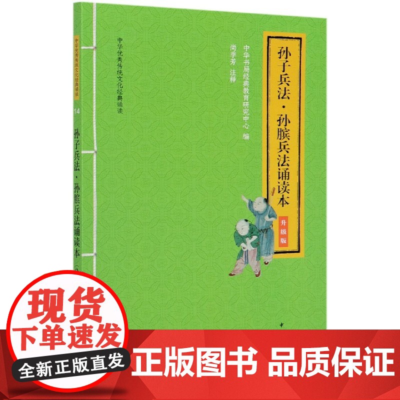 正版 孙子兵法 少年版 刘晓光 著 少儿名著 8-14岁中小学生课外阅读书籍寒暑假课外书 江苏少年儿童出版社