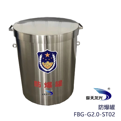 舜天龙兴+防爆罐+FBG-G2.0-ST02+个