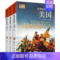 [正版]看得见的世界史 美国 全3册 王成军 著 通俗美国史 历史知识读物书籍 青少年课外阅读 美国简史书籍