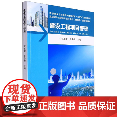 建设工程项目管理