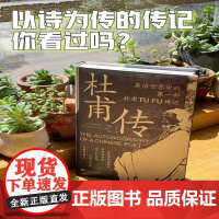 杜甫传 弗洛伦斯.艾思柯 著 传记