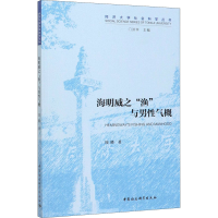 音像海明威之"渔"与男气概周峰