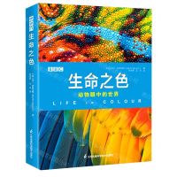 [N]BBC生命之色(动物眼中的世界)-9787571333140