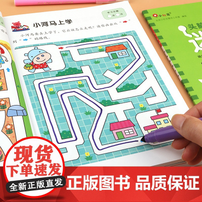迷宫训练书3-4-5-6岁 专注力训练注意力训练走迷宫的书大冒险儿童益智书籍幼儿绘本左右脑全脑开发思维逻辑宝宝书本早教男