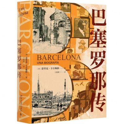 [N]巴塞罗那传(精)-9787301320167