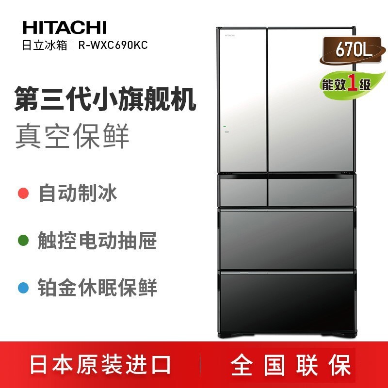 立(HITACHI)670升冰箱R-WXC690KC真空保鲜日本原装进口自动制冰速冷节能高端家用电冰箱 水晶镜面