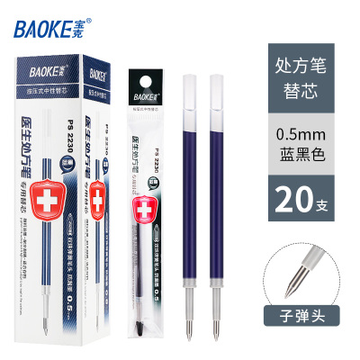 宝克(baoke) PS2230按压式中性笔笔芯医生处方笔专用替芯 蓝黑色 0.5mm 20支/盒