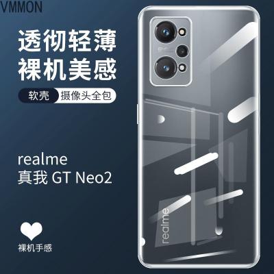 VMONN真我GTNeo2手机壳RealmeGTneo2新款超薄透明硅胶软壳realme镜头包边gt neo2 gtno 【升级镜头全包】真我GTNeo2送防爆膜｜还原裸机｜晶莹剔透