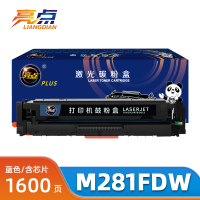 亮点硒鼓M281FDW 蓝色支