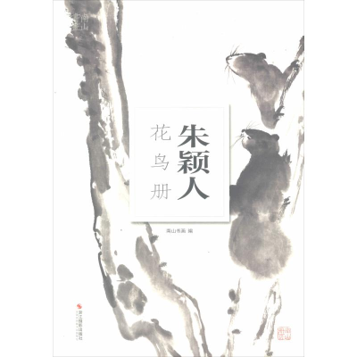 [M]朱颖人花鸟册-9787551426824