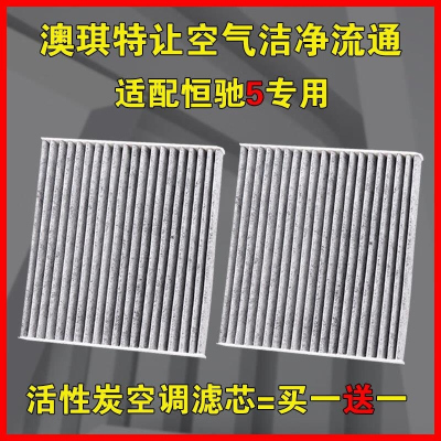 游枫亭适配恒驰5空调滤芯新能源空滤格滤清器专用原厂升级22年款