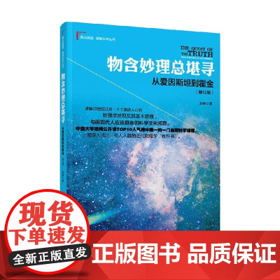 物含妙理总堪寻从爱因斯坦到霍金 赵峥 著 天文航空