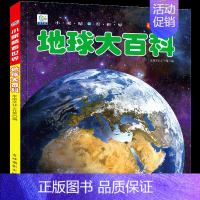 [任选3本39元]地球百科 [正版]舰船大百科轮船舶战舰军事绘本十万个为什么注音科普小百科读物全套科学认知幼儿少儿宝宝儿