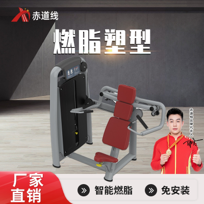 赤道线 坐姿推肩训练器综合训练器CDX-A523S-BFT2002
