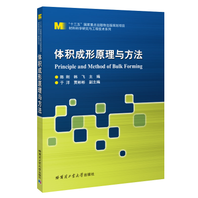 醉染图书体积成形原理与方法9787560389721