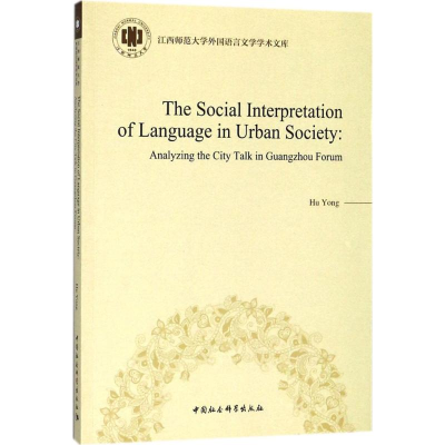 醉染图书城市话语研究的社会角度阐释9787520316477