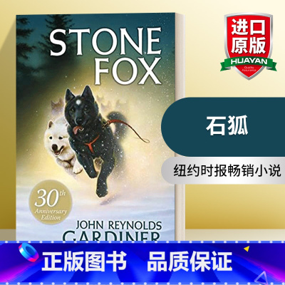 [正版]英文原版 Stone Fox 石狐 纽约时报小说 青少年文学小说 英文版 进口英语原版书籍
