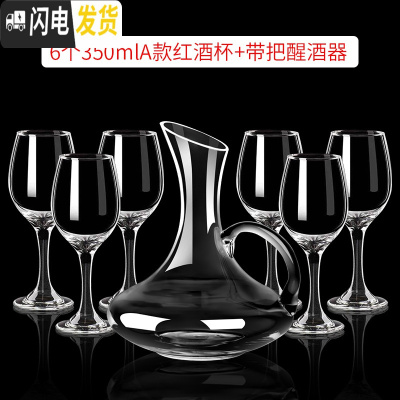 三维工匠红酒杯套装家用高脚杯大号醒酒器酒具欧式水晶玻璃杯创意葡萄酒杯 A款x6只+带把醒酒器
