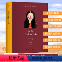 [正版]手绘三毛的一生 在全世界寻找爱 画眉 著 人物/传记其它文学 书店图书籍 漓江出版社