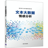 音像文本大数据情感分析高凯 等