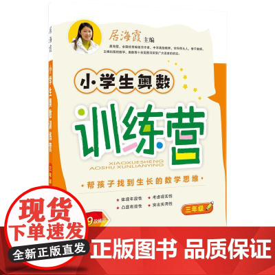 2023版小学生奥数训练营·三年级(第九次修订)