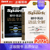 [可用初中三年]初中英语语法全解+全练[2本套装] 九年级/初中三年级 [正版]2025新版英语初中七八九年级专项训练巅