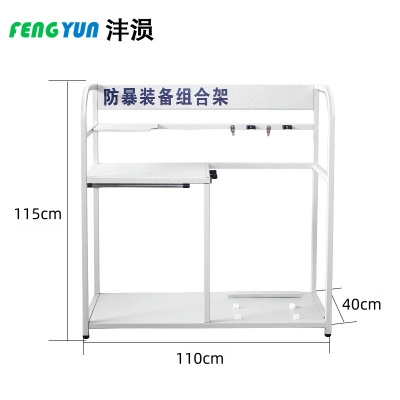 沣涢 防暴装备架 豪华款 个