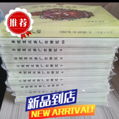 菩提道次第广论讲记10+1册(清晰字小) 益西彭措堪布