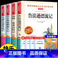 [全4册]六年级下册必读正版 送考点 [正版]鲁滨逊漂流记原著完整版六年级下册必读的课外书书目快乐读书吧鲁滨孙鲁宾逊鲁冰