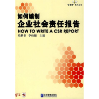 正版新书]如何编制企业社会责任报告殷格非 李伟阳9787801977786