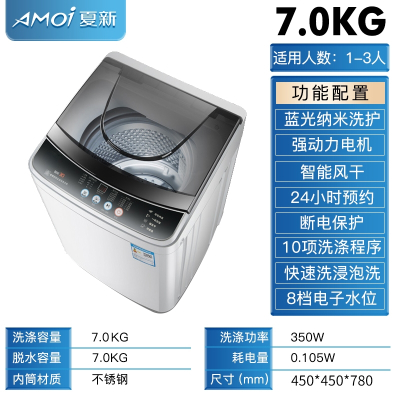 夏新(AMOI)全自动洗衣机家用小型租房迷你洗烘脱一体波轮洗衣机学生宿舍_⒎公斤蓝光风干