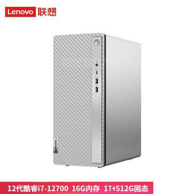  联想(Lenovo)天逸510Pro 台式机电脑主机(酷睿i7-12700 16G 1T+512G固态 Win11 Wifi+蓝牙)单主机 商务办公家用学习 定制