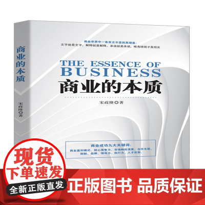 商业的本质