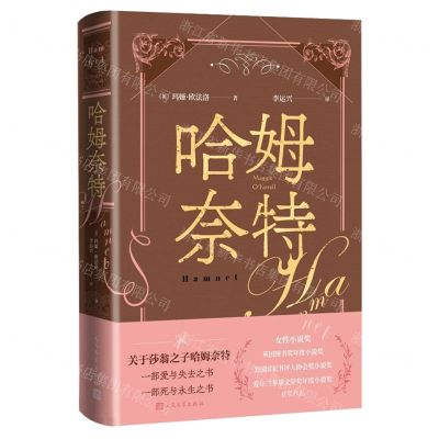 [N]哈姆奈特(精)-9787020175895