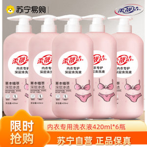 包内衣洗衣液420ml/瓶*6瓶 内衣手洗专用洗衣液皂液儿童内衣女士内裤文胸除菌清洗液去血渍女士内裤文胸除菌清洗液去血渍