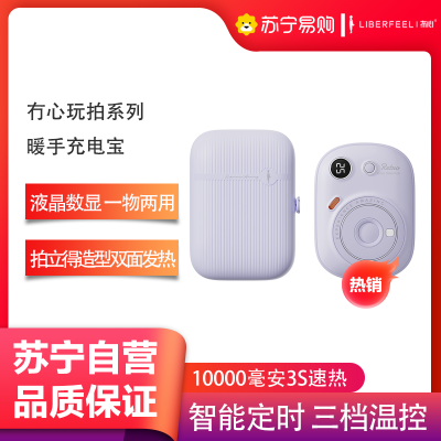 冇心暖手宝充电宝两用二合可爱小型随身迷你暖宝宝神便捷式电热宝玩拍系列移动电源T55-鸢尾紫