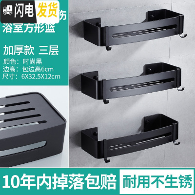 三维工匠卫生间收纳架置物架免打孔淋浴浴室壁挂转角三角架用品大全冲凉房 加厚款三层黑色方形篮边高6CM浴室置物架