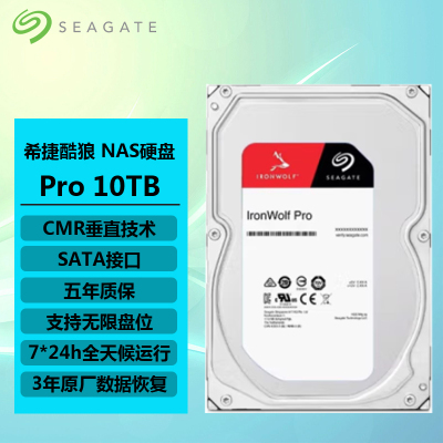 希捷(Seagate) 酷狼Pro NAS硬盘 10TB 256MB缓存 7200转 3.5英寸 CMR垂直技术 网络存储 SATA接口 机械硬盘 ST10000NT001