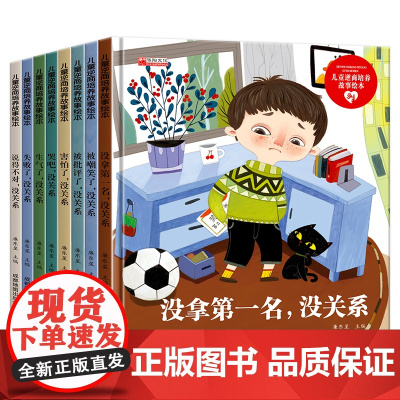 精装硬壳绘本 儿童逆商培养故事绘本3-6岁幼儿园绘本2到4-5岁以上宝宝经典必读亲子阅读大班早教启蒙读物图书籍硬皮