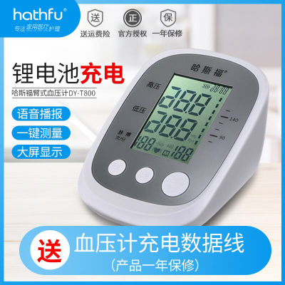 哈斯福 电子血压计DY-T800 家医用高精准全自动语音腕式高血压测量仪表器