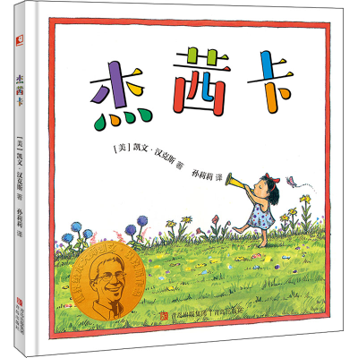 [M]杰茜卡-9787573602015