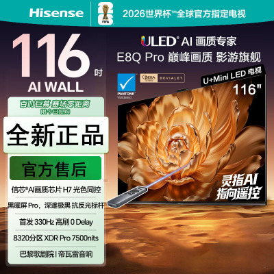 海信电视 116E8Q Pro 116英寸 信芯H7 U+MiniLED 黑曜屏Pro 330Hz高刷 帝瓦雷音响