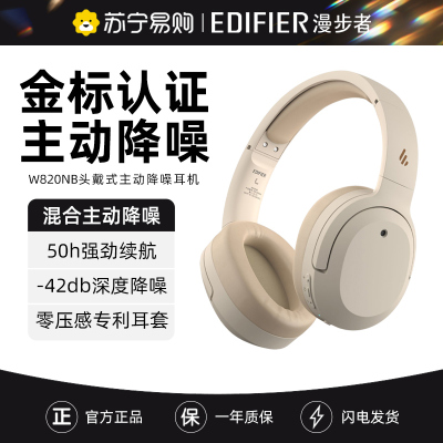 Edifier/漫步者W820NB耳机头戴式无线蓝牙主动降噪运动电脑游戏电竞音乐无线高清强降噪好音质耳机 云岩白