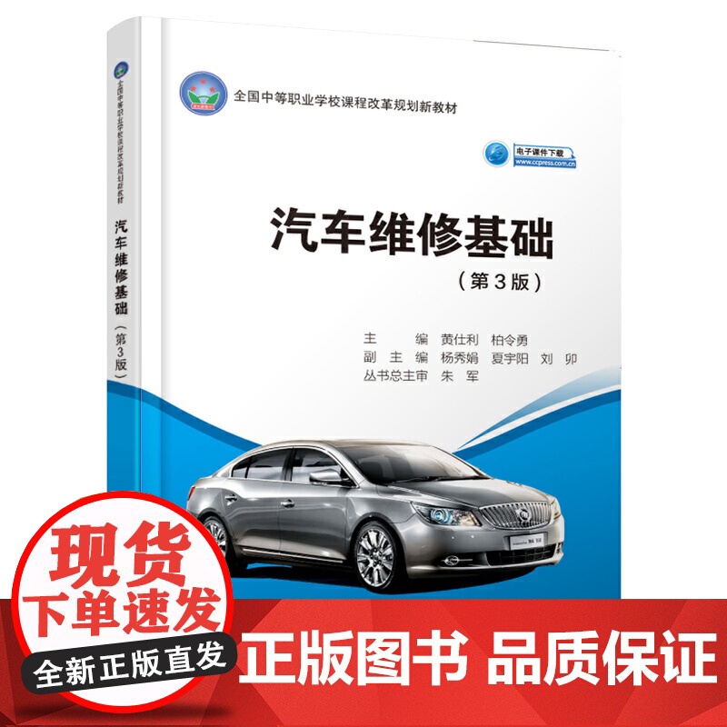 汽车维修基础(第3版)