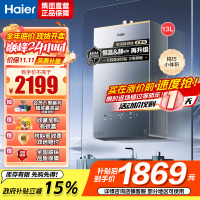 海尔(Haier)燃气热水器13升[小红花套系KL5PRO]燃气热水器天然气无级变频水伺服 汤泉级恒温