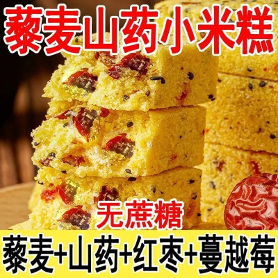 小米藜麦山药糕20包无蔗糖糕点手工八珍糕早餐代饱腹零食整箱厂家批发