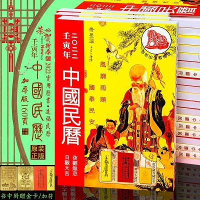 2026年中国民历马年通胜逐日民俗择日通书甲辰年老2026